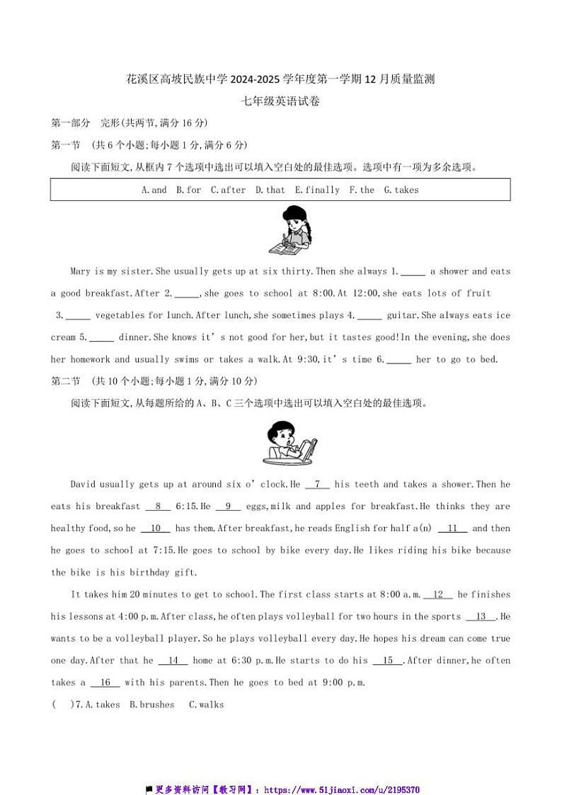 2024～2025学年贵州省贵阳市花溪区高坡民族中学12月考七年级上英语试卷(含答案)第1页