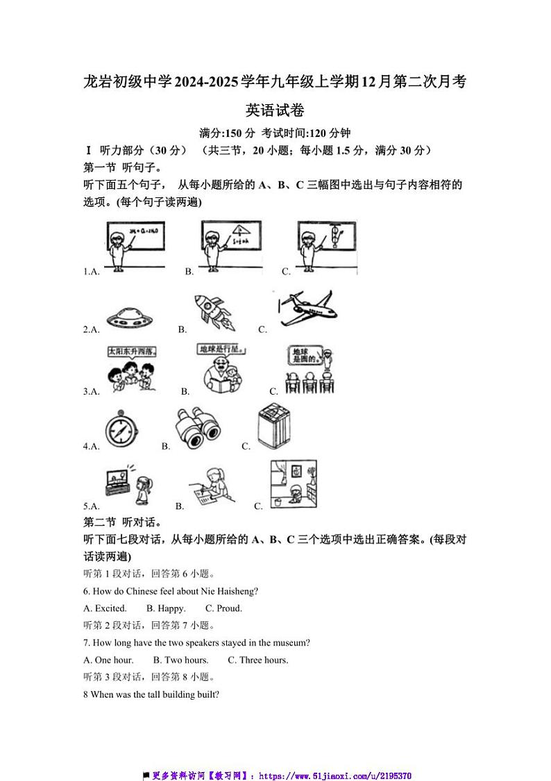 2024～2025学年福建省龙岩市新罗区龙岩初级中学九年级上12月(二)月考英语试卷(含答案)第1页