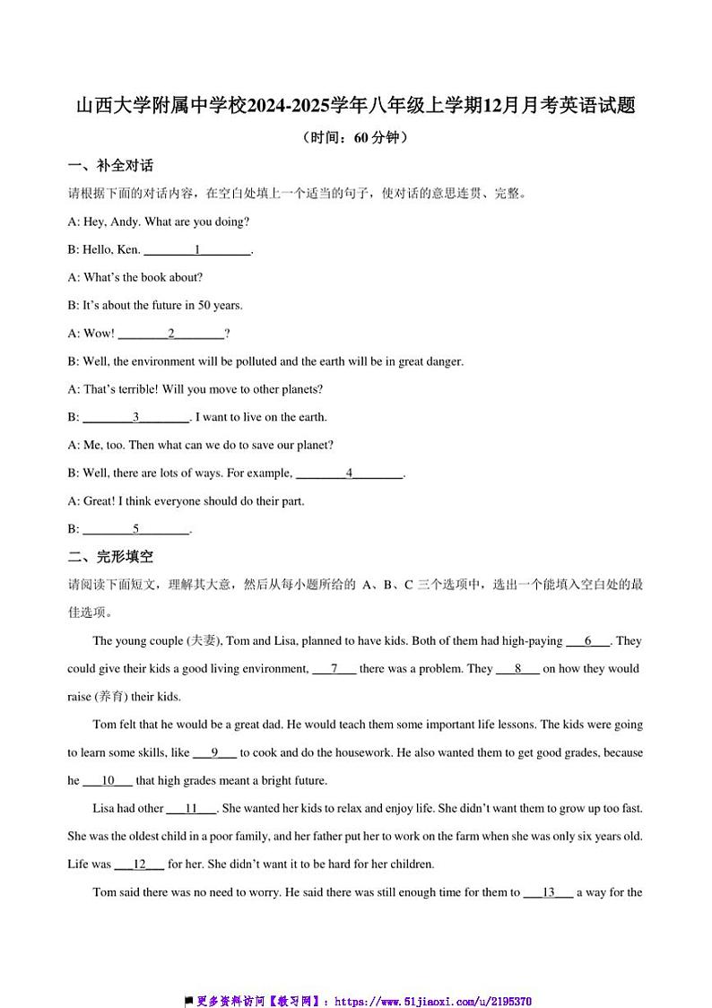 2024～2025学年山西省太原市小店区山西大学附属中学校八年级上12月月考英语试卷(含答案)第1页