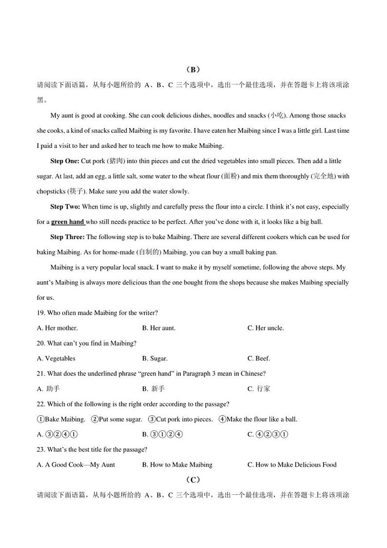 2024～2025学年山西省太原市小店区山西大学附属中学校八年级上12月月考英语试卷(含答案)第3页
