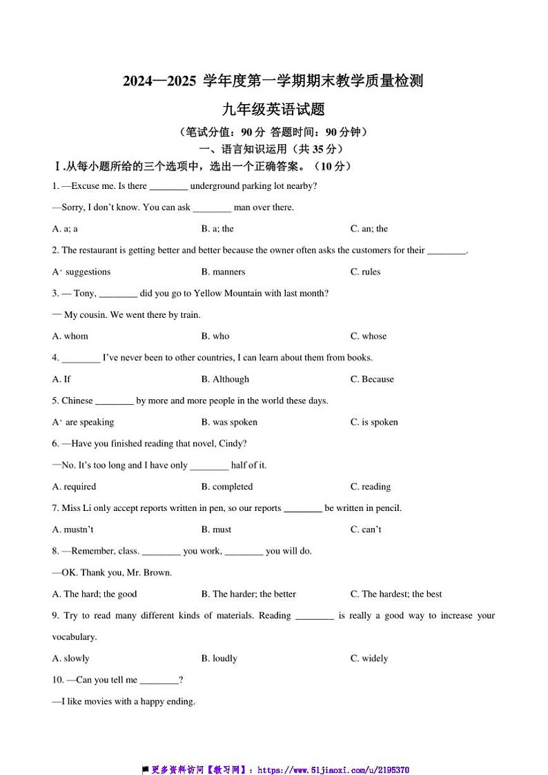 2024～2025学年吉林省吉林市永吉县九年级上期末英语试卷(含答案)第1页