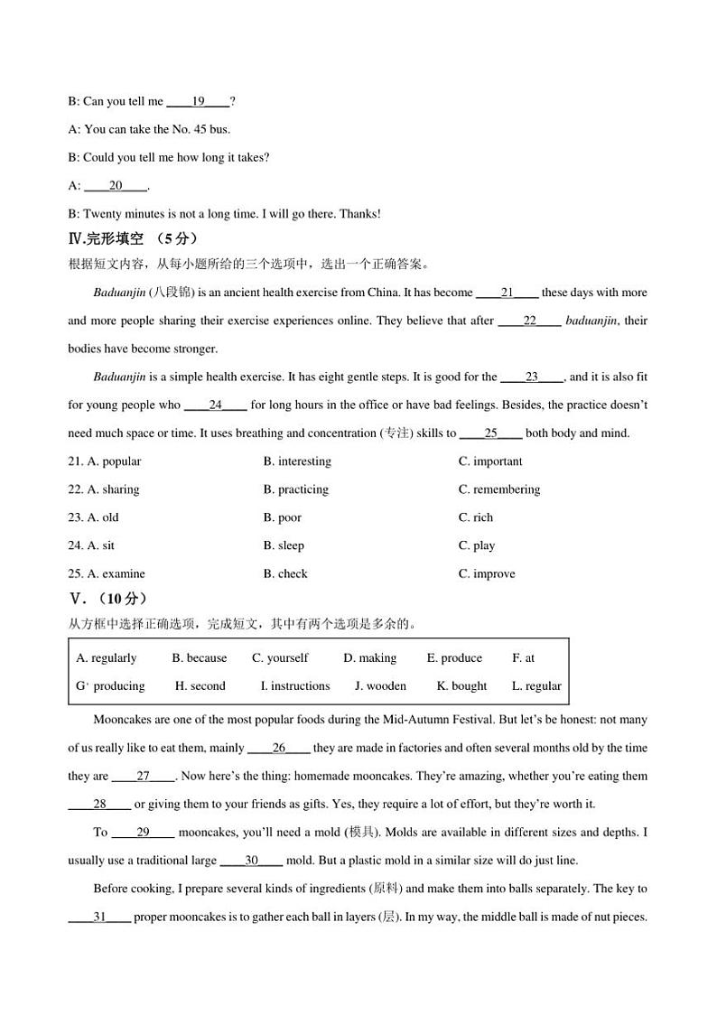 2024～2025学年吉林省吉林市永吉县九年级上期末英语试卷(含答案)第3页