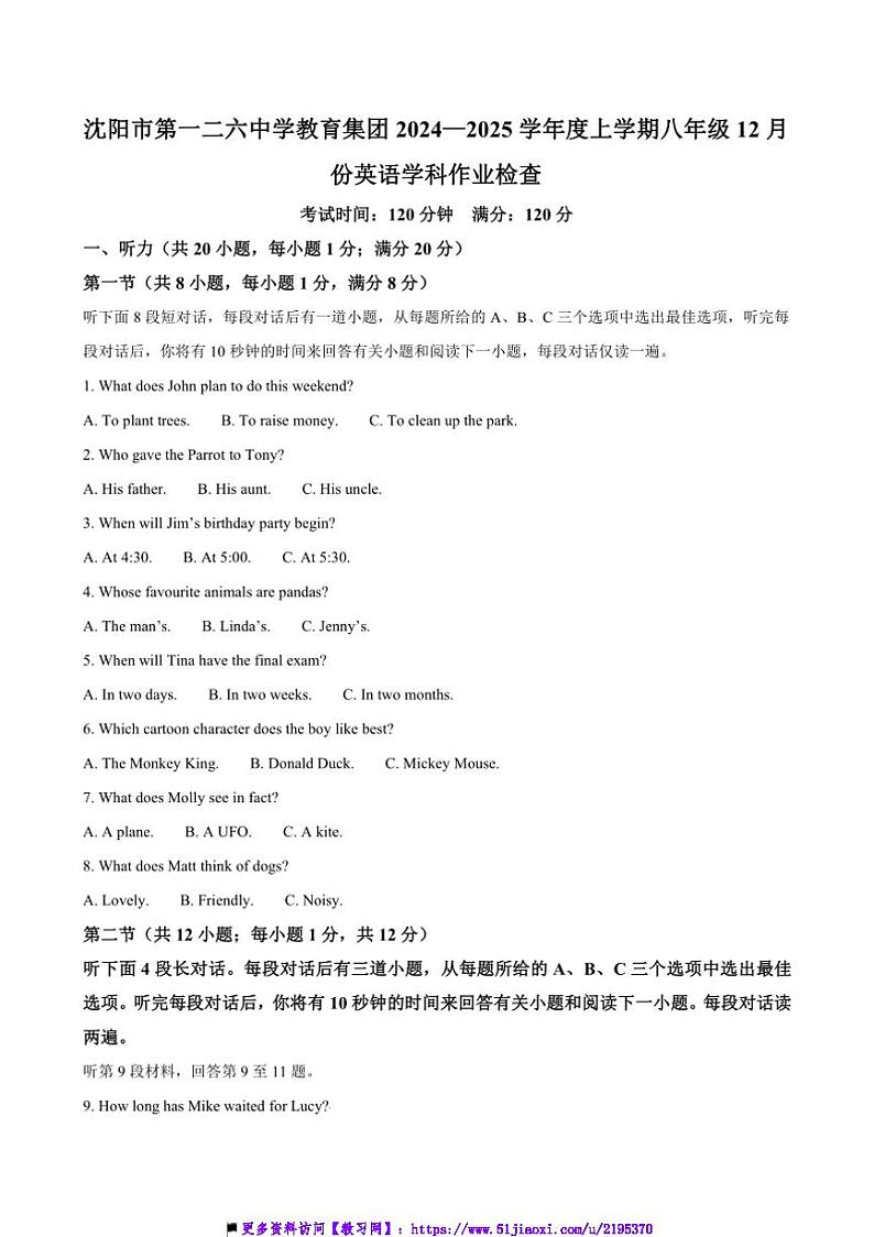 2024～2025学年辽宁省沈阳市第一二六中学八年级上12月月考英语试卷(含答案)第1页