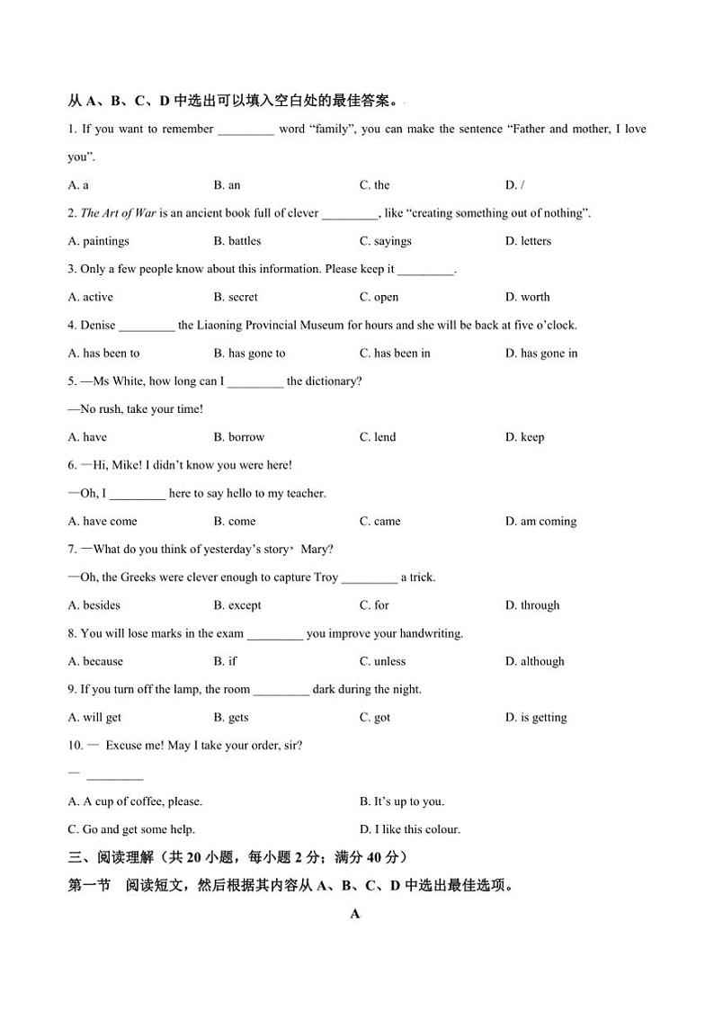 2024～2025学年辽宁省沈阳市第一二六中学八年级上12月月考英语试卷(含答案)第3页