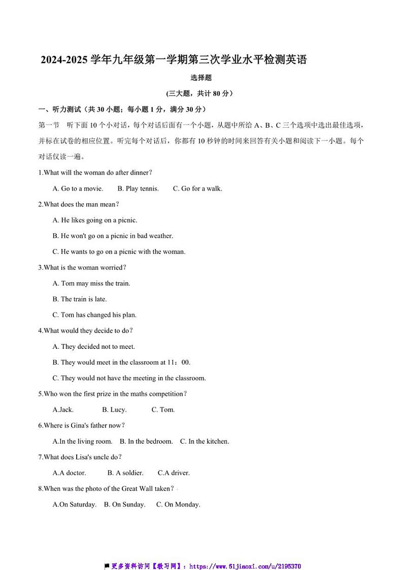 2024～2025学年山东省聊城市莘县实验初级中学九年级上(三)学业水平测试英语试卷(含答案)第1页