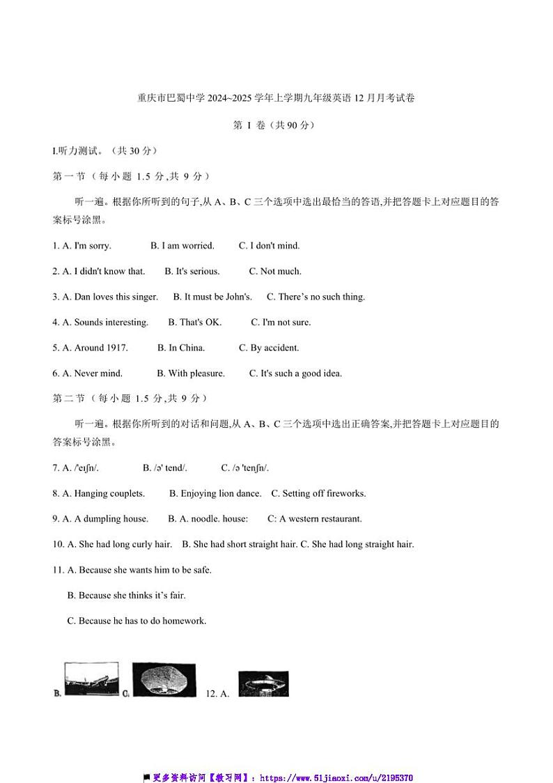 2024～2025学年重庆市巴蜀中学九年级上12月月考英语试卷(含答案)第1页