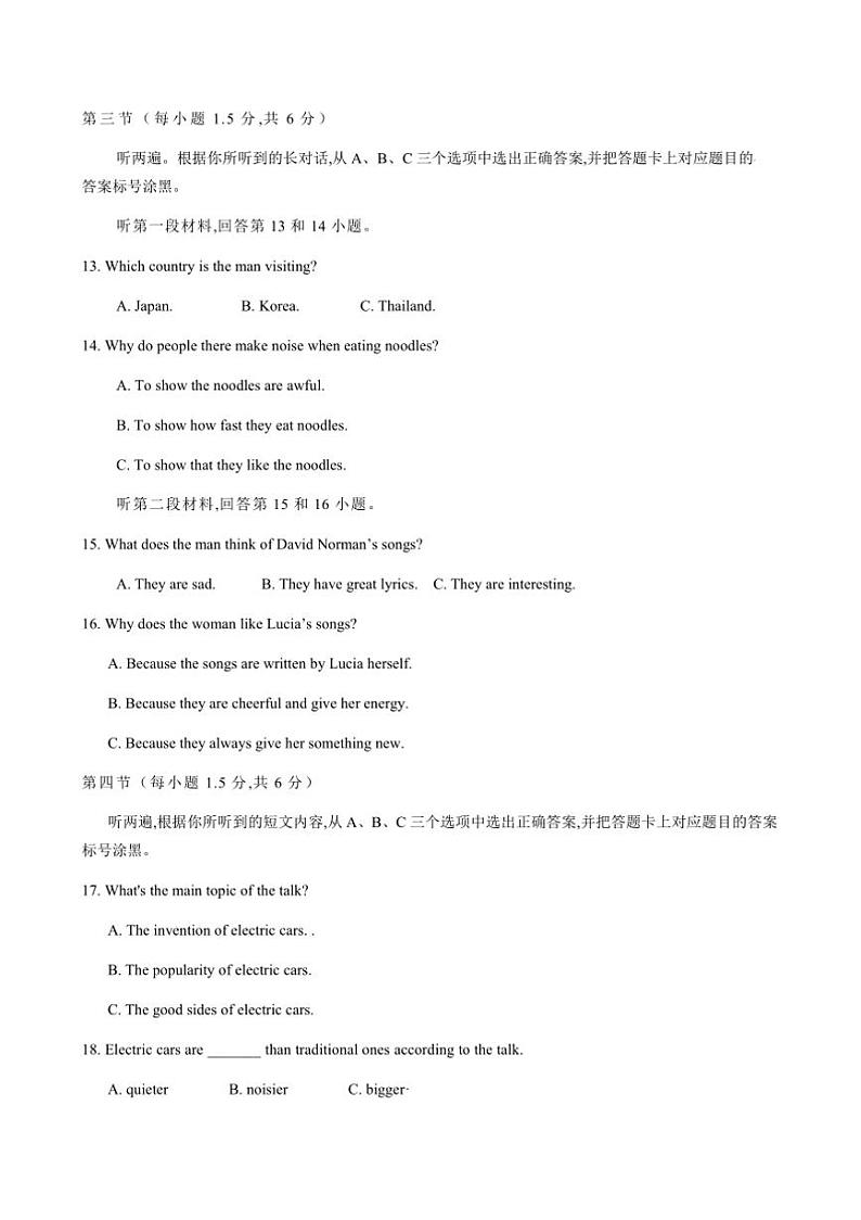 2024～2025学年重庆市巴蜀中学九年级上12月月考英语试卷(含答案)第2页
