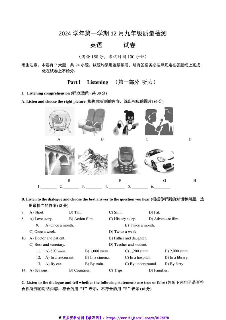 2024～2025学年海市浦东新区进才外国语中学九年级上上12月考英语试卷(含答案)第1页
