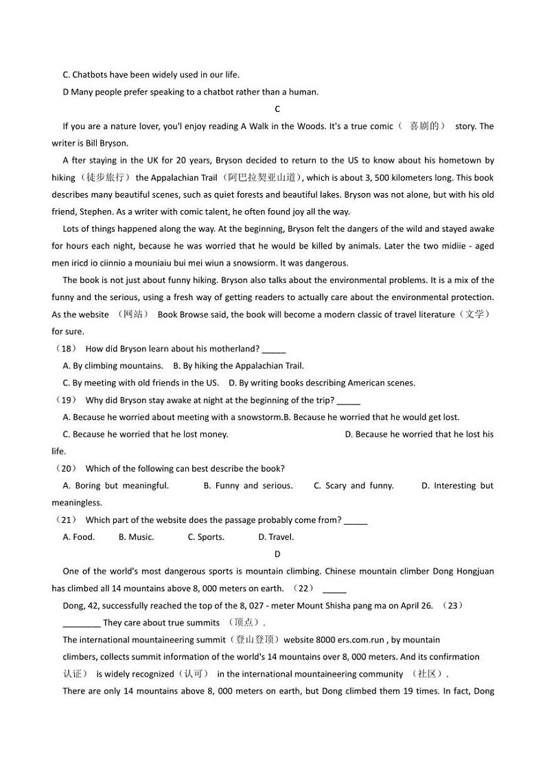 2024～2025学年山东省淄博市张店区第六中学八年级上12月月考英语试卷(含答案)第3页