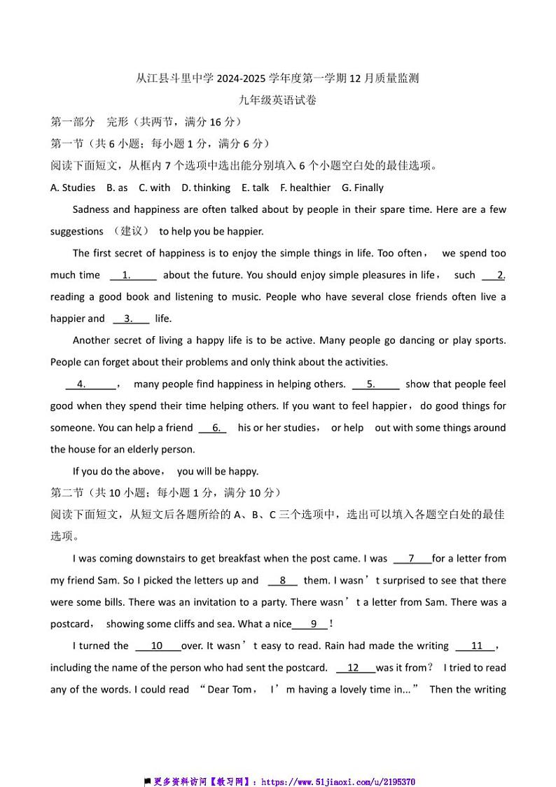2024～2025学年贵州省黔东南州从江县斗里中学12月考九年级上英语试卷(含答案)第1页