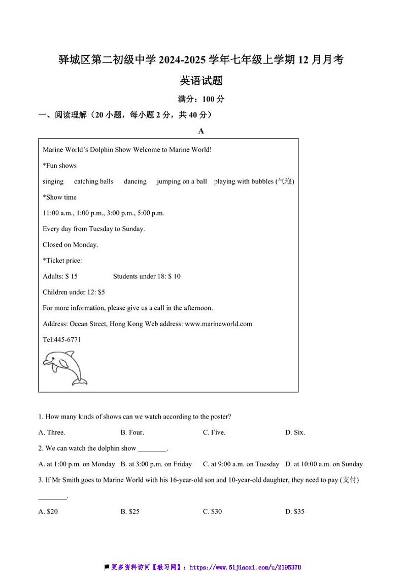 2024～2025学年河南省驻马店市驿城区第二初级中学七年级上12月月考英语试卷(含答案)第1页