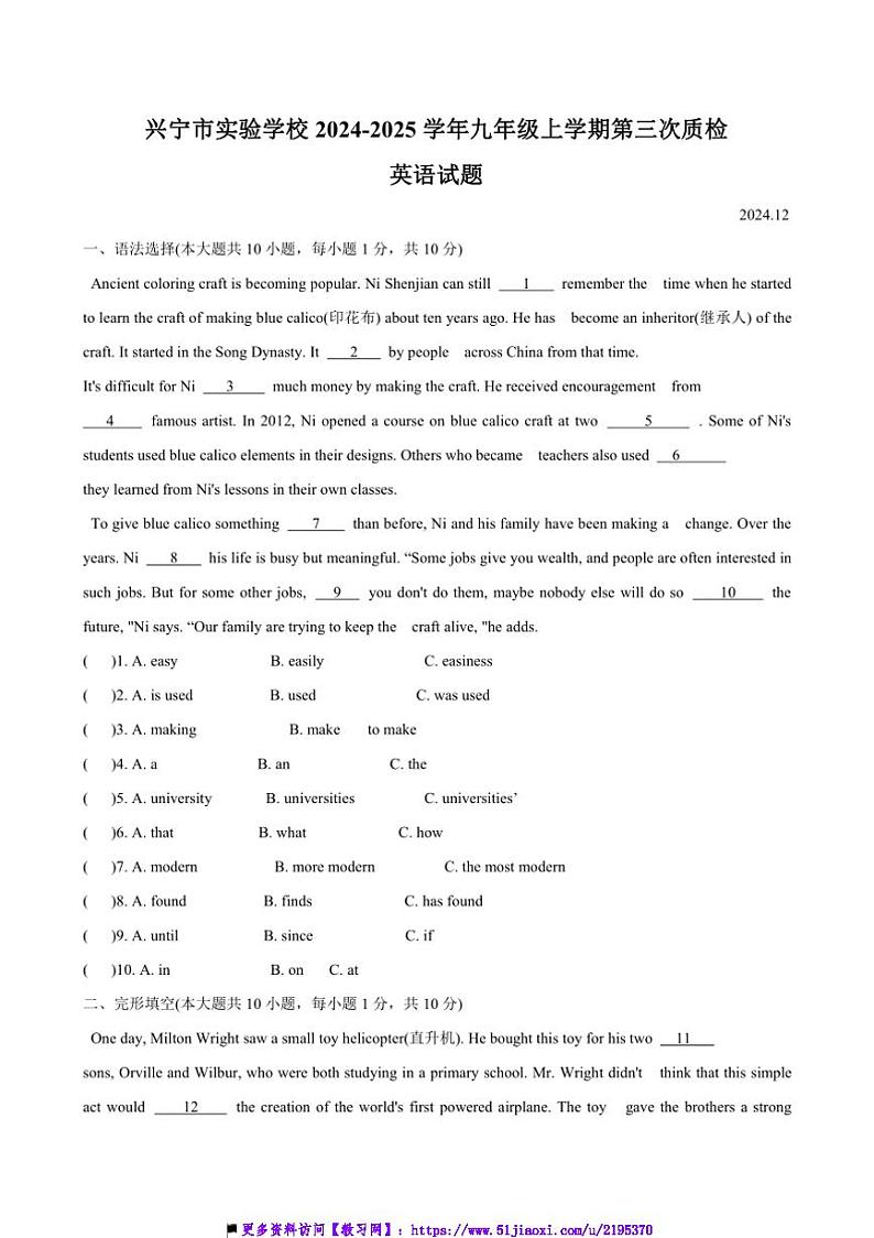 2024～2025学年广东省梅州市兴宁市实验学校九年级上(三)质检英语试卷(含答案)第1页