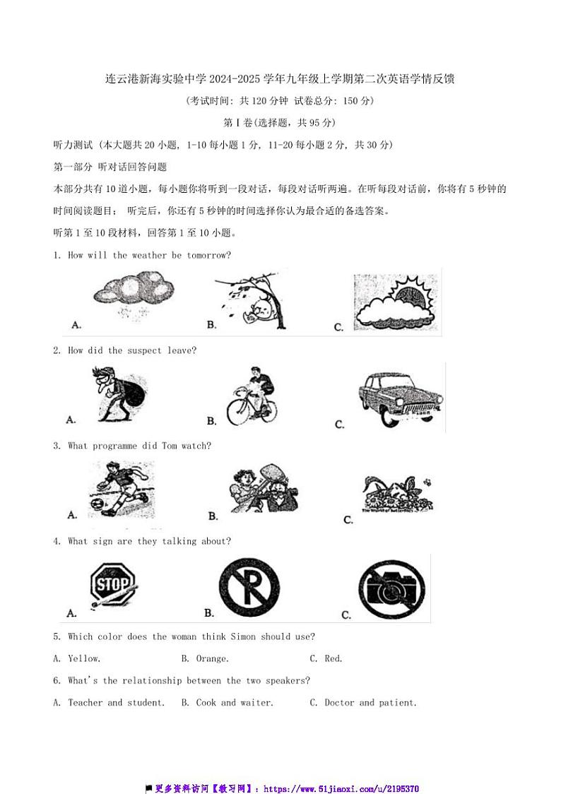 2024～2025学年江苏省连云港新海实验中学九年级上(二)学情反馈英语试卷(含答案)第1页