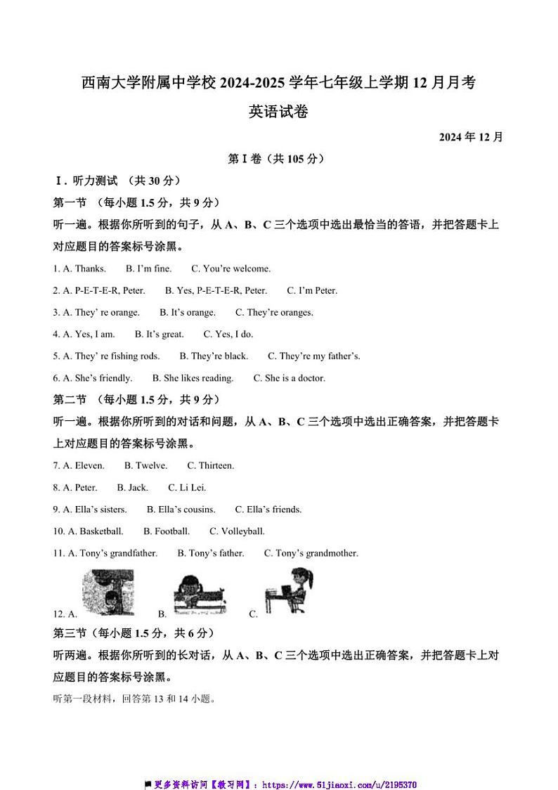 2024～2025学年重庆西南大学附属中学校七年级上12月月考英语试卷(含答案)第1页