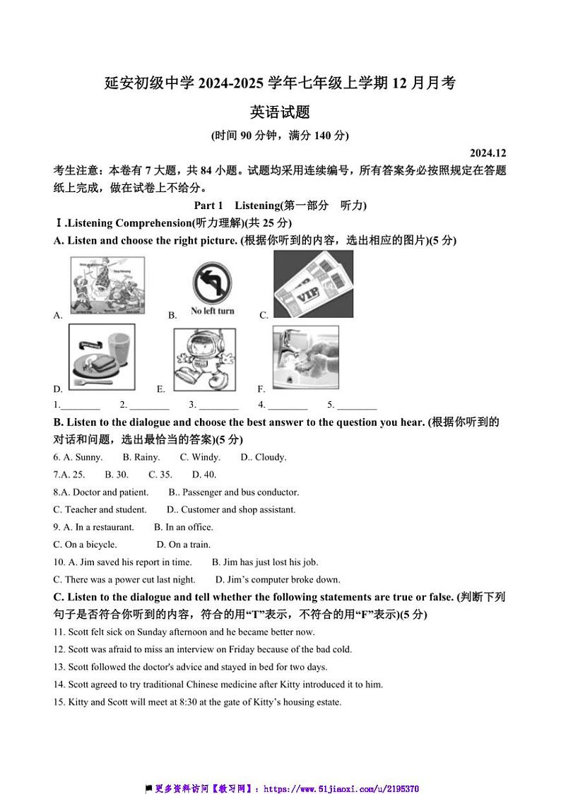 2024～2025学年海市延安初级中学七年级上上12月月考英语试卷(含答案)第1页