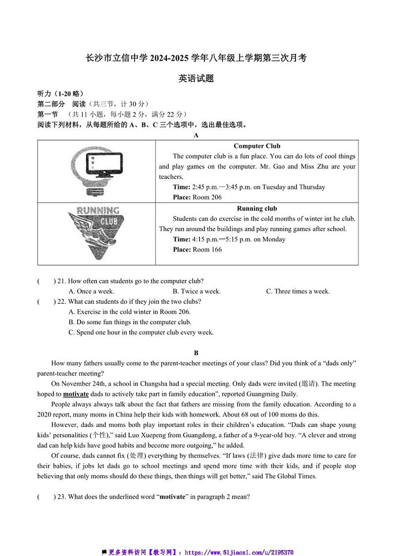2024～2025学年湖南省长沙市立信中学八年级上(三)月考英语试卷(含答案)第1页