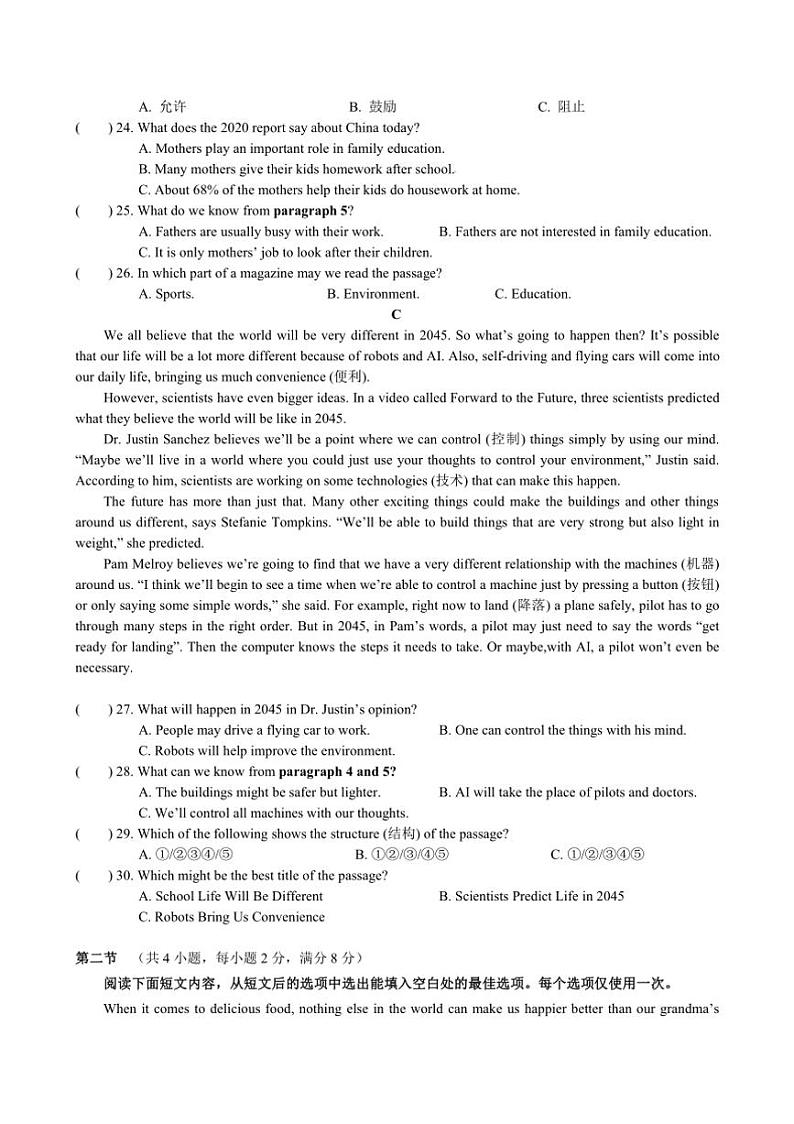 2024～2025学年湖南省长沙市立信中学八年级上(三)月考英语试卷(含答案)第2页