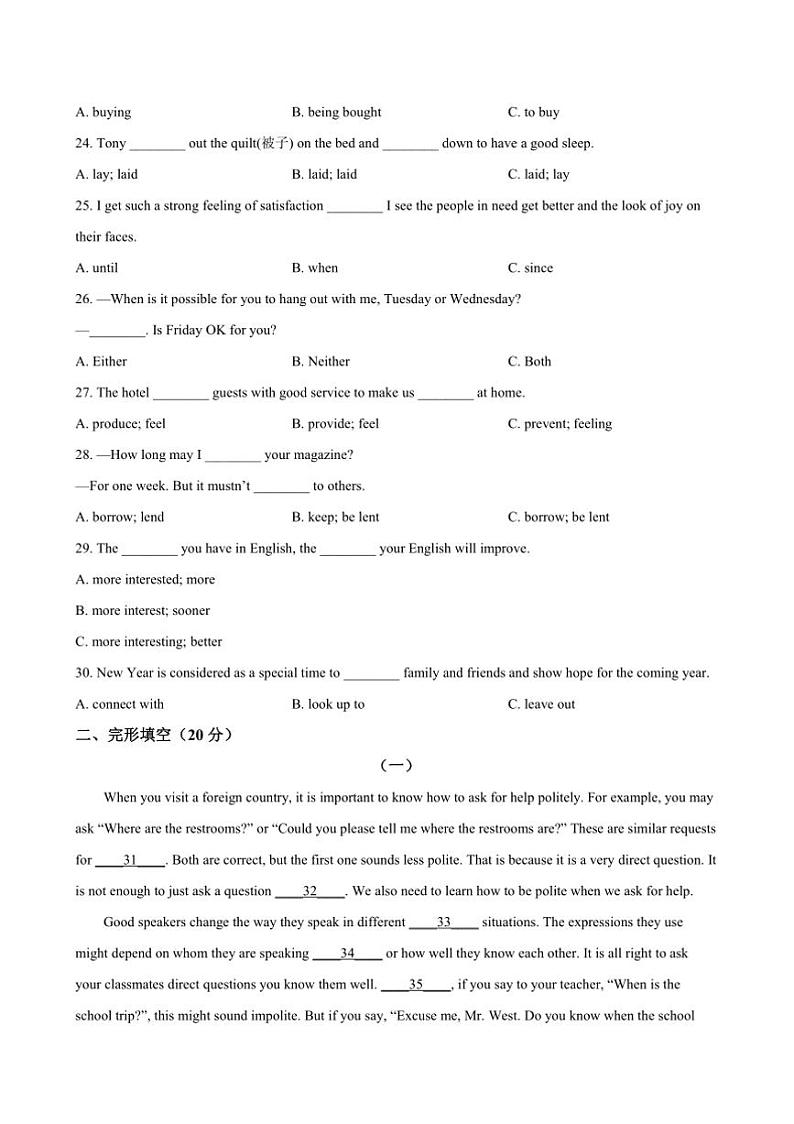 2024～2025学年黑龙江省哈尔滨市第一一三中学九年级上12月月考英语试卷(含答案)第3页
