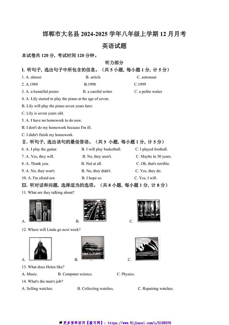 2024～2025学年河北省邯郸市大名县八年级上12月月考英语试卷(含答案)第1页