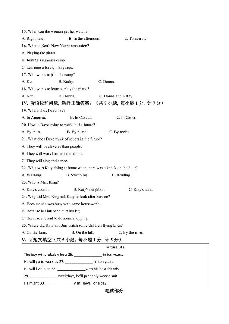 2024～2025学年河北省邯郸市大名县八年级上12月月考英语试卷(含答案)第2页