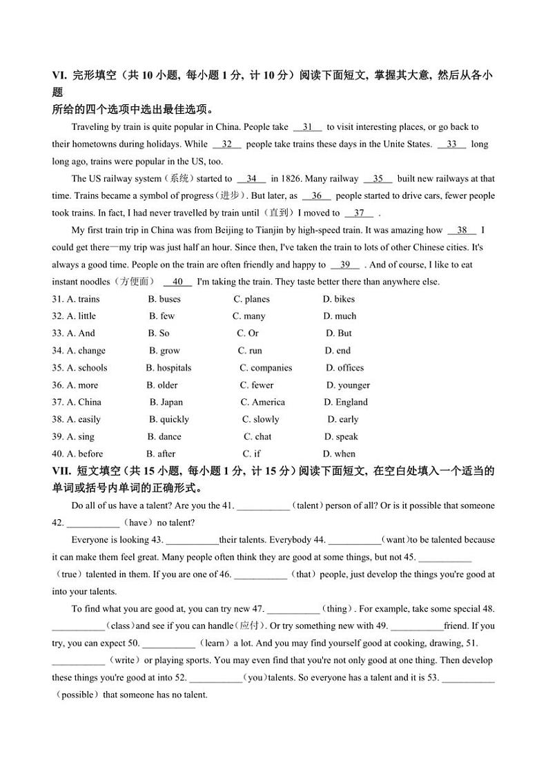 2024～2025学年河北省邯郸市大名县八年级上12月月考英语试卷(含答案)第3页