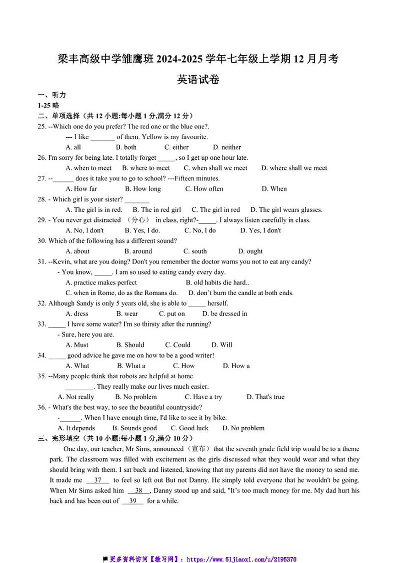 2024～2025学年江苏省梁丰高级中学雏鹰班七年级上12月月考英语试卷(含答案)第1页
