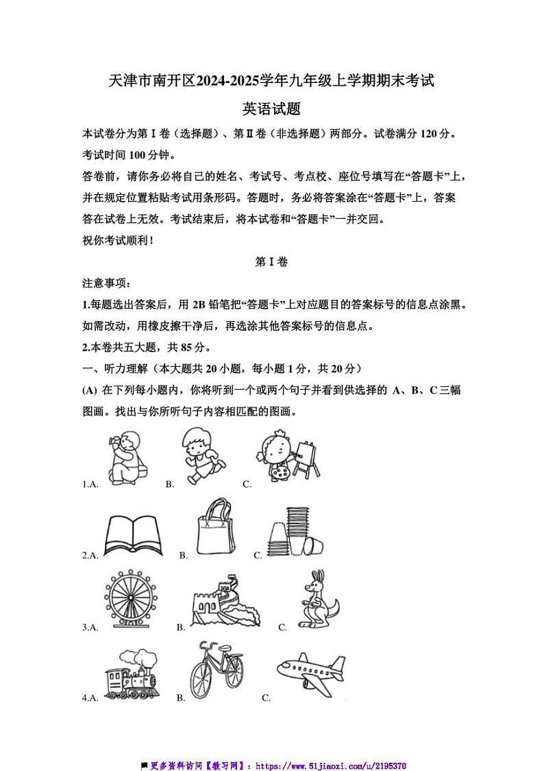 2024～2025学年天津市南开区九年级上期末英语试卷(含答案)第1页