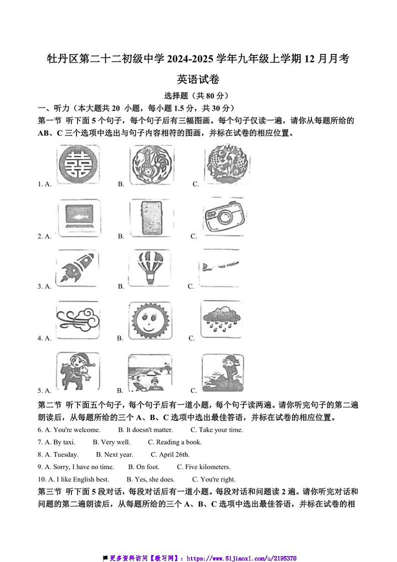 2024～2025学年山东省菏泽市牡丹区第二十二初级中学九年级上12月份月考英语试卷(含答案)第1页