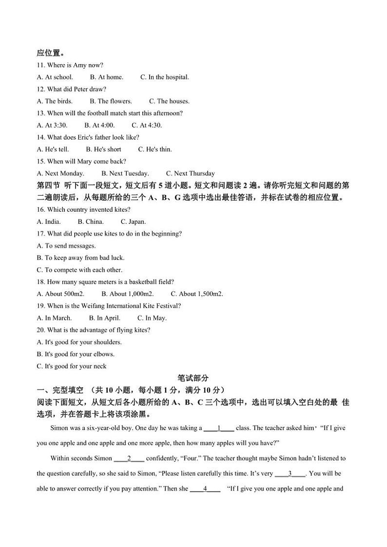 2024～2025学年山东省菏泽市牡丹区第二十二初级中学九年级上12月份月考英语试卷(含答案)第2页