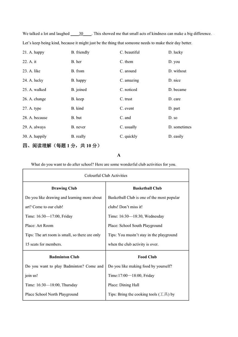 2024～2025学年江苏省南京市江宁区竹山中学七年级上12月月考英语试卷(含答案)第3页
