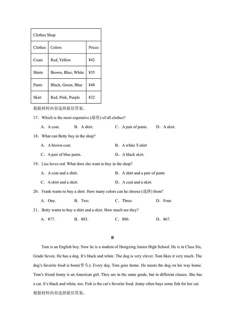 2024～2025学年河南省南阳市名校七年级上12月期末联考(月考)英语试卷(含答案)第3页