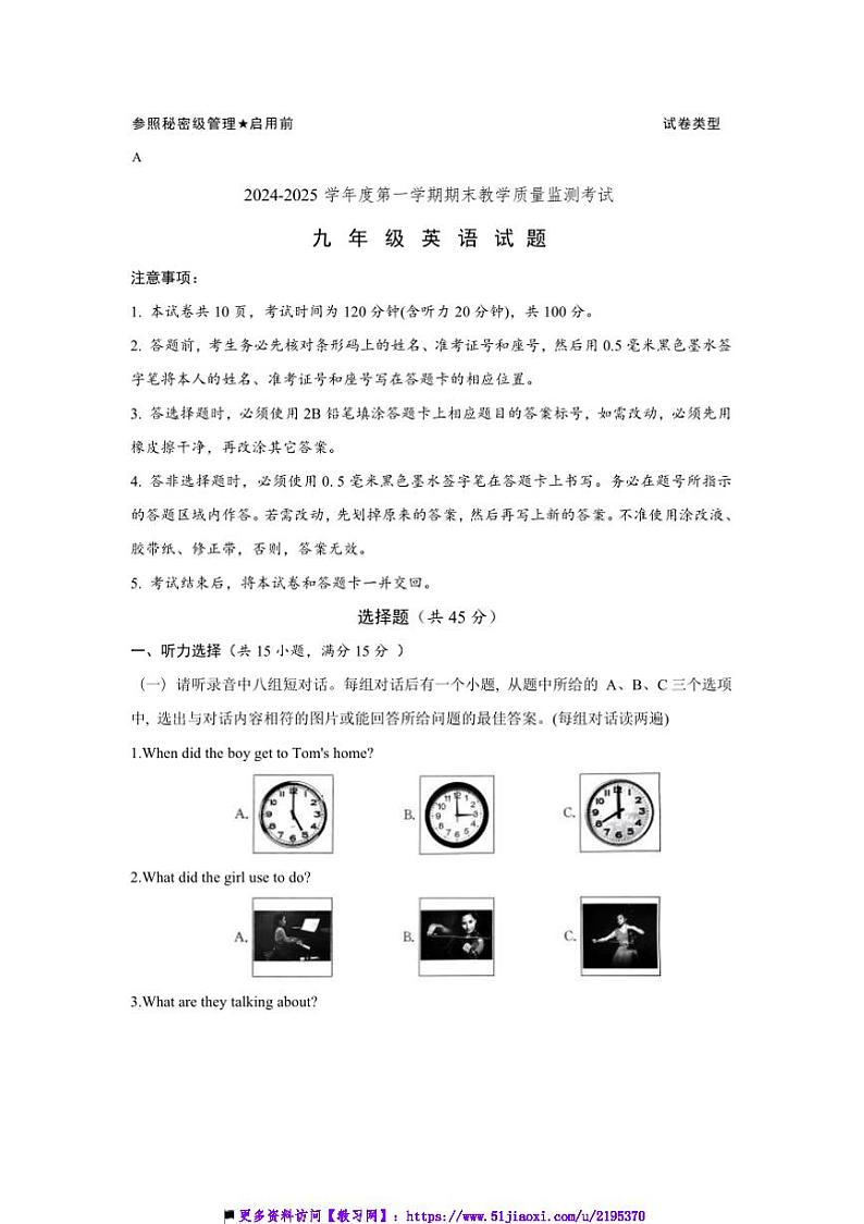 2024～2025学年山东省济宁市九年级上期末教学质量监测英语试卷(含答案)第1页