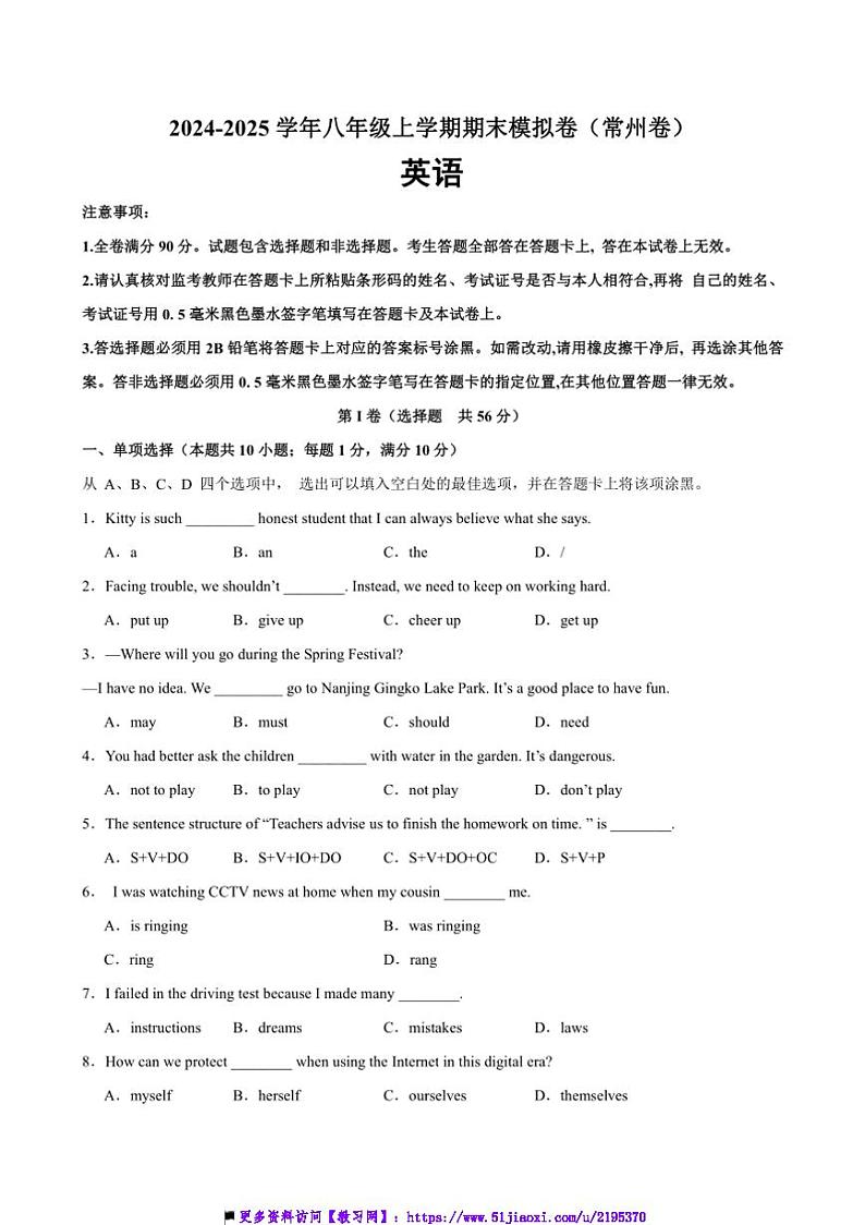 2024～2025学年常州期末02八年级上英语期末复习查缺补漏冲刺满分试卷(含解析)第1页