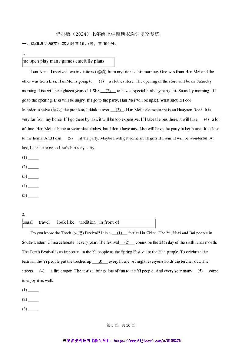 2024～2025学年期末选词填空专练(含答案)译林版试卷(2024)英语七年级上册第1页
