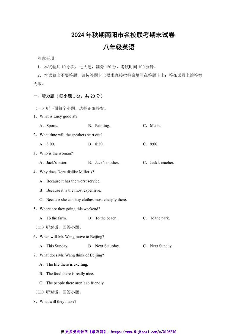 2024～2025学年河南省南阳市名校联考(月考)八年级上12月期末英语试卷(含答案)第1页