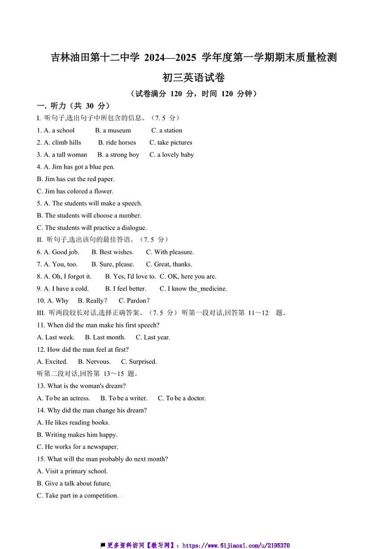 2024～2025学年吉林省吉林油田第十二中学九年级上期末月考英语试卷(含答案)第1页