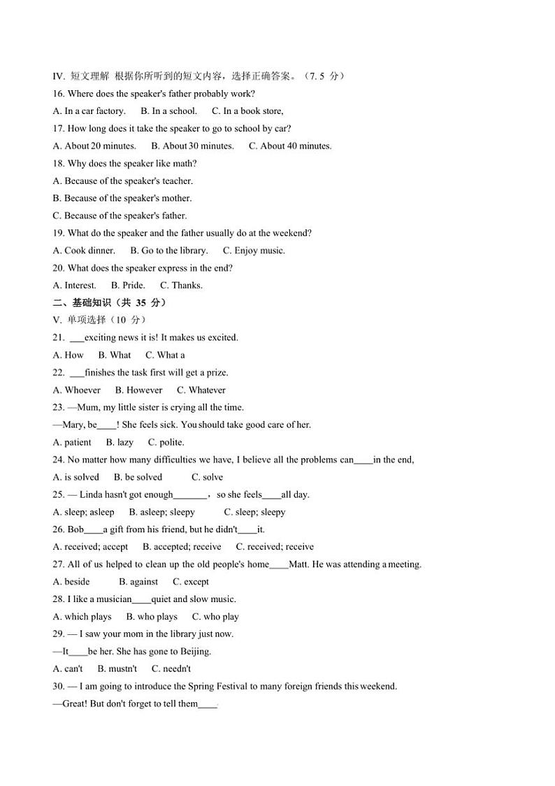 2024～2025学年吉林省吉林油田第十二中学九年级上期末月考英语试卷(含答案)第2页