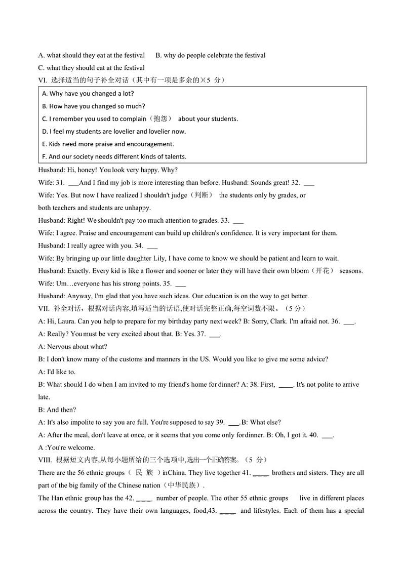 2024～2025学年吉林省吉林油田第十二中学九年级上期末月考英语试卷(含答案)第3页