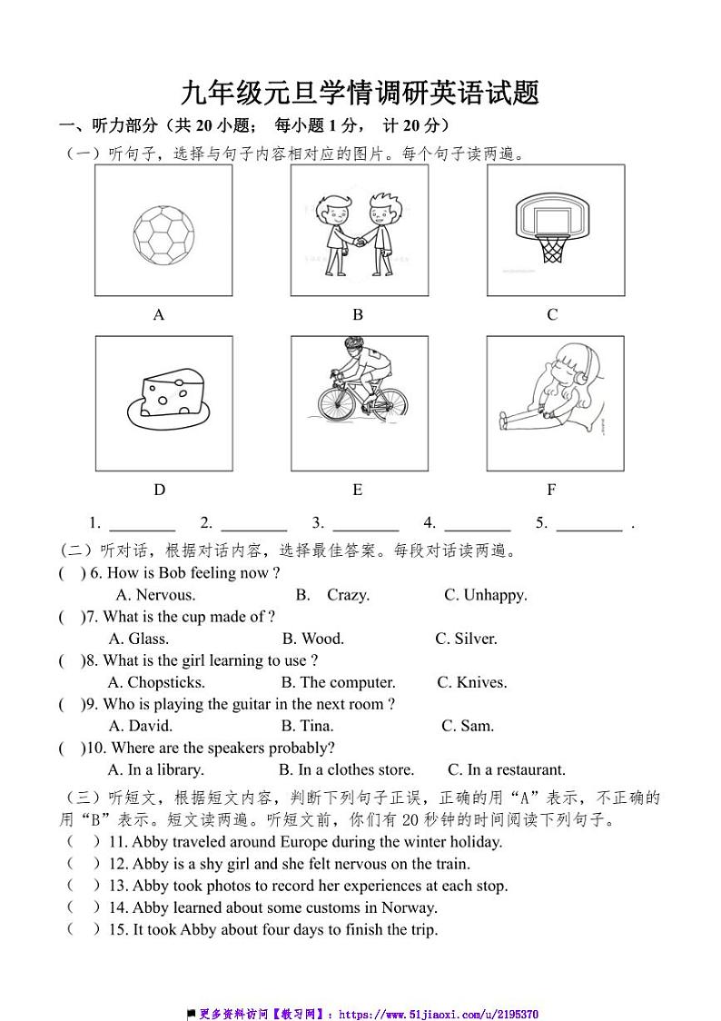 2024～2025学年山东省临沂市平邑县赛博中学九年级上元旦调学情研英语试卷(含答案)第1页