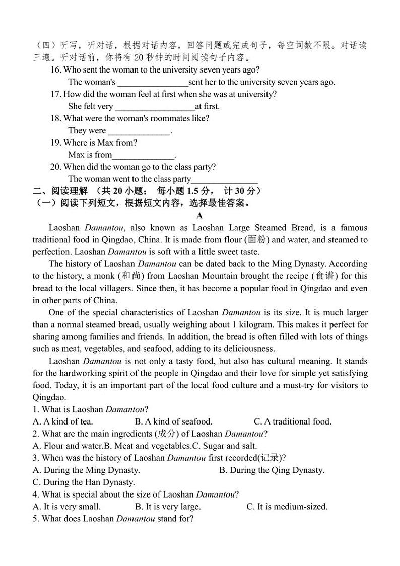 2024～2025学年山东省临沂市平邑县赛博中学九年级上元旦调学情研英语试卷(含答案)第2页