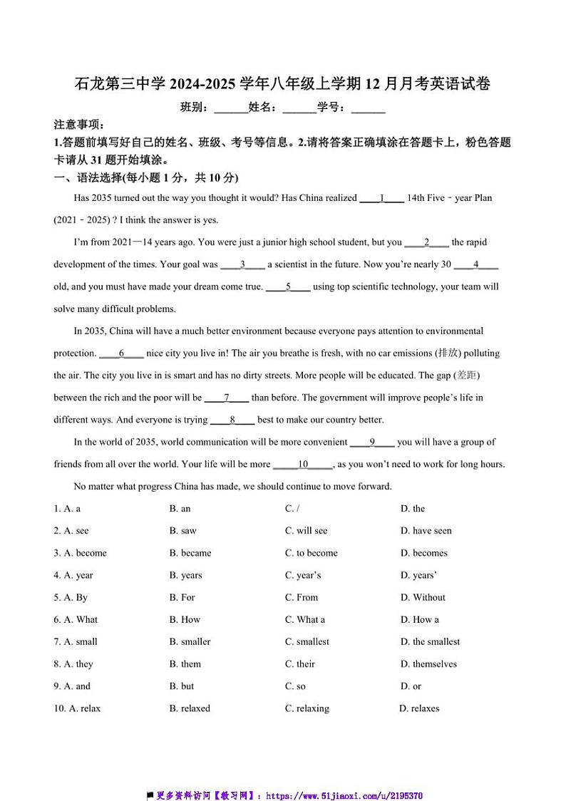 2024～2025学年广东省东莞市石龙第三中学八年级上12月月考英语试卷(含答案)第1页