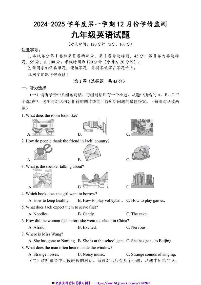 2024～2025学年山东省济宁市金乡县九年级上12月月考英语试卷(含答案)第1页