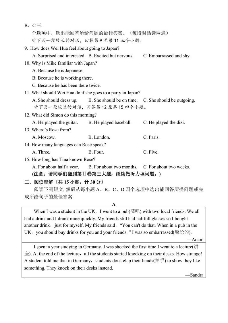 2024～2025学年山东省济宁市金乡县九年级上12月月考英语试卷(含答案)第2页