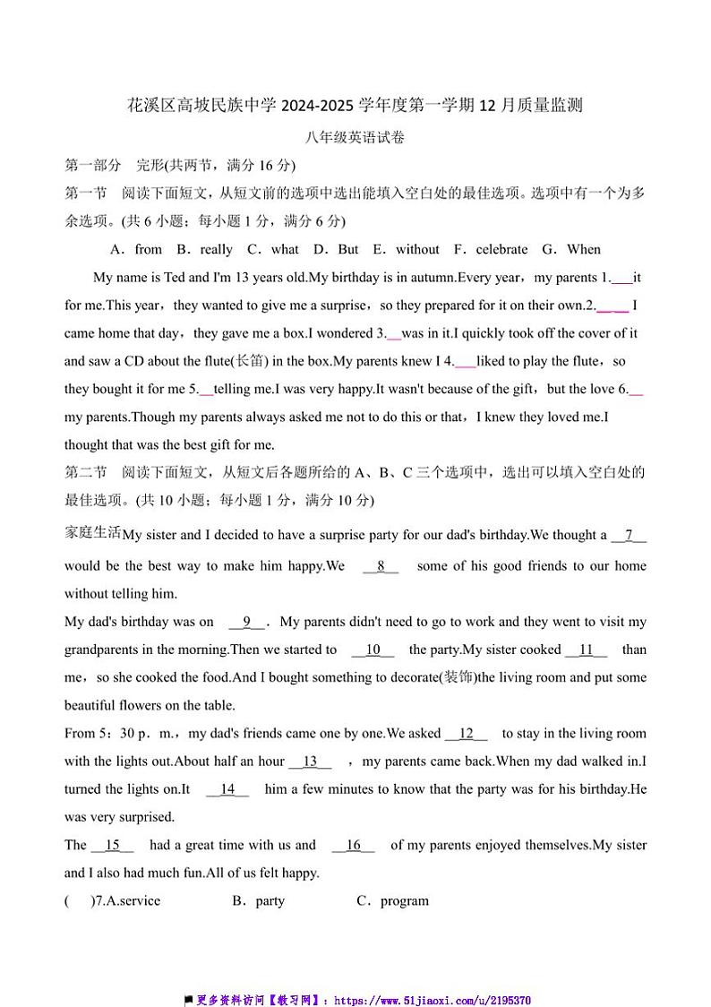 2024～2025学年贵州省贵阳市花溪区高坡民族中学12月考八年级上英语试卷(含答案)第1页