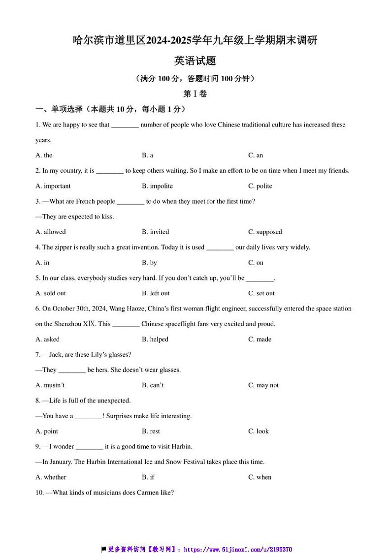 2024～2025学年黑龙江省哈尔滨市道里区九年级上期末英语试卷(含答案)第1页