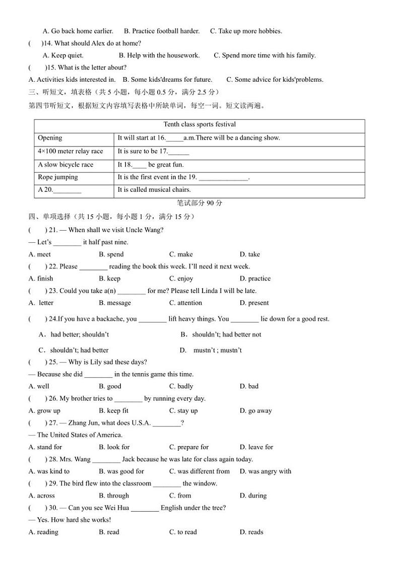 2024～2025学年内蒙古鄂伦春自治旗大杨树镇第一中学八年级上12月(一)阶段性测试英语试卷(含答案)第2页