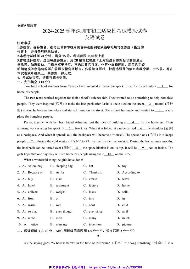 2024～2025学年广东省深圳市九年级上期末适应性模拟英语试卷(含答案)第1页