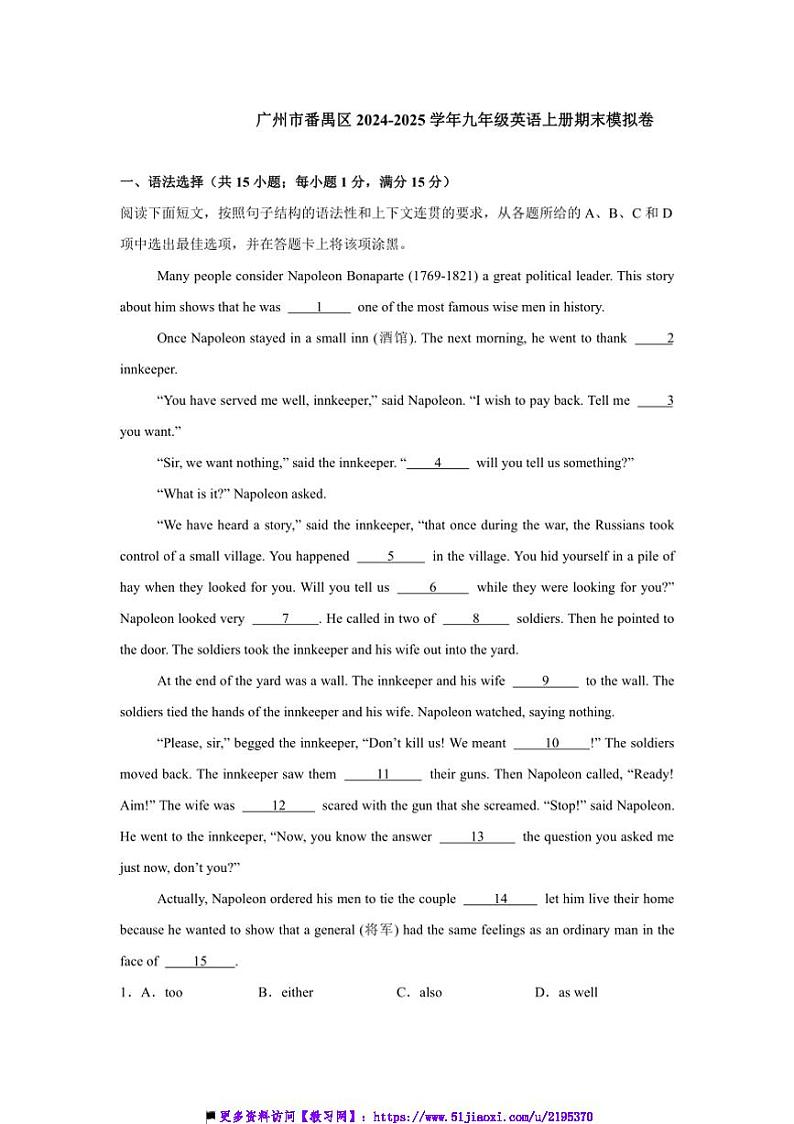 2024～2025学年广州市番禺区牛津深圳版九年级英语上册期末模拟卷试卷(含答案解析)第1页
