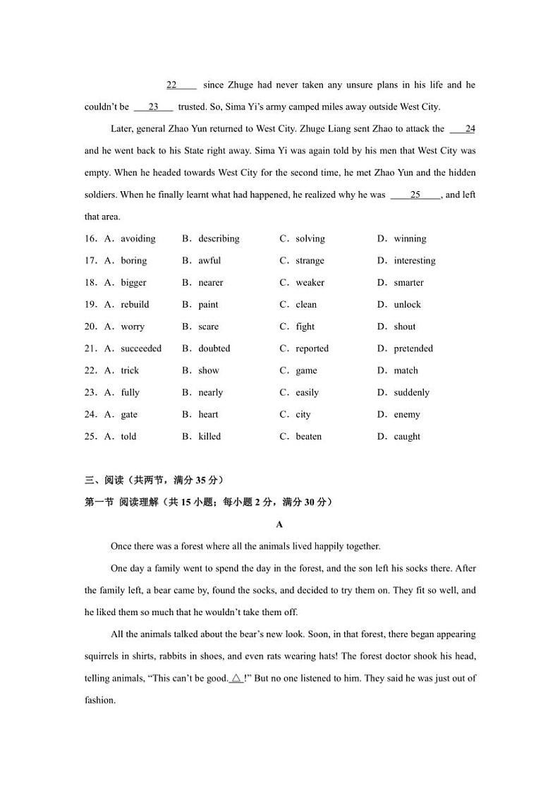 2024～2025学年广州市番禺区牛津深圳版九年级英语上册期末模拟卷试卷(含答案解析)第3页