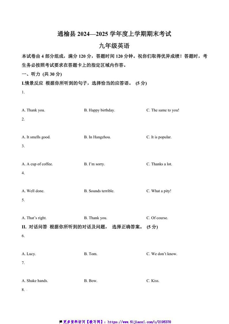 2024～2025学年吉林省白城市通榆县九年级上英语期末试卷(含答案,)第1页